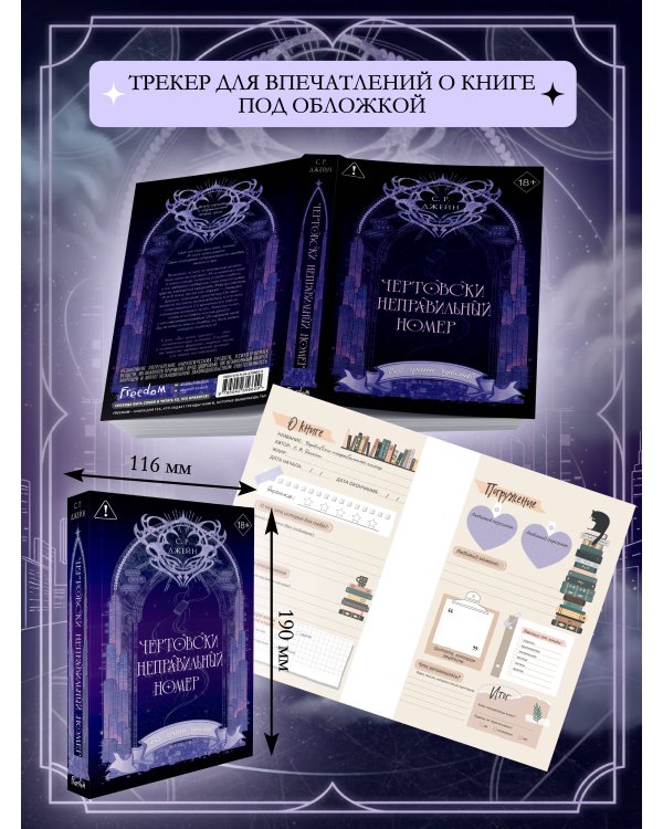 Дополнительное изображение книги «Чертовски неправильный номер (#1) (новое оформление)»