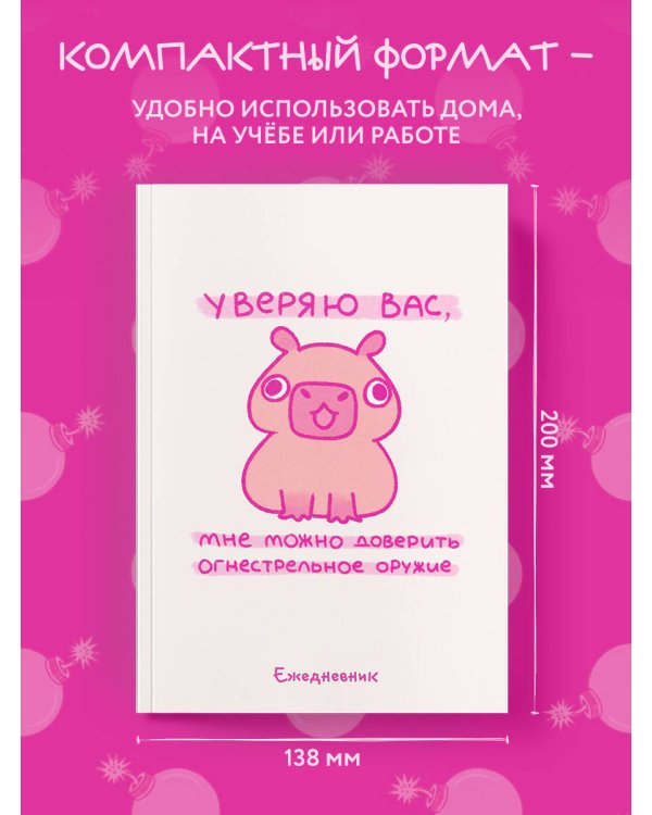 Панкейки. Уверяю вас, мне можно доверить огнестрельное оружие. Ежедневник недатированный (А5, 72 л.)