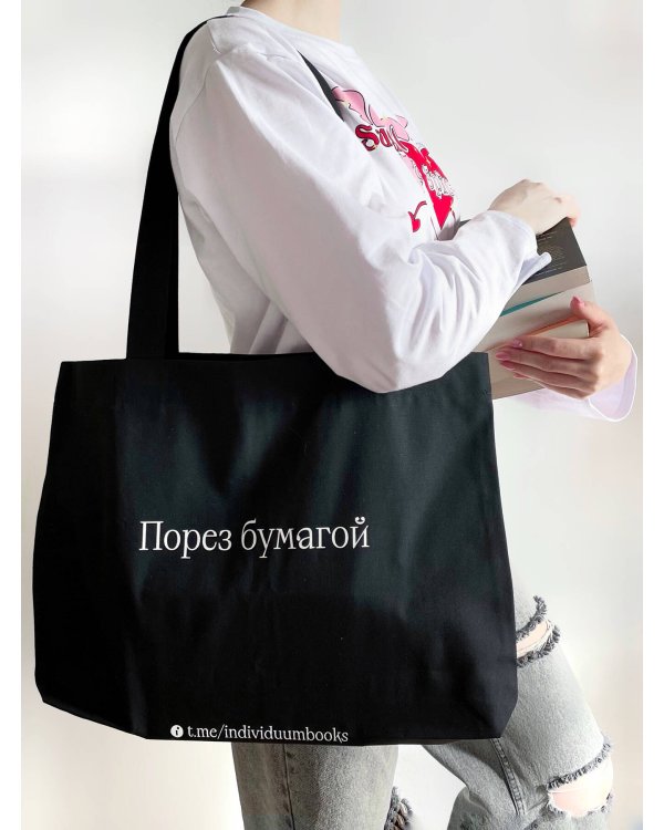 Сумка "Порез бумагой"