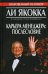 Обложка книги «Карьера менеджера: послесловие» — Ли Якокка, ISBN 9789851500501