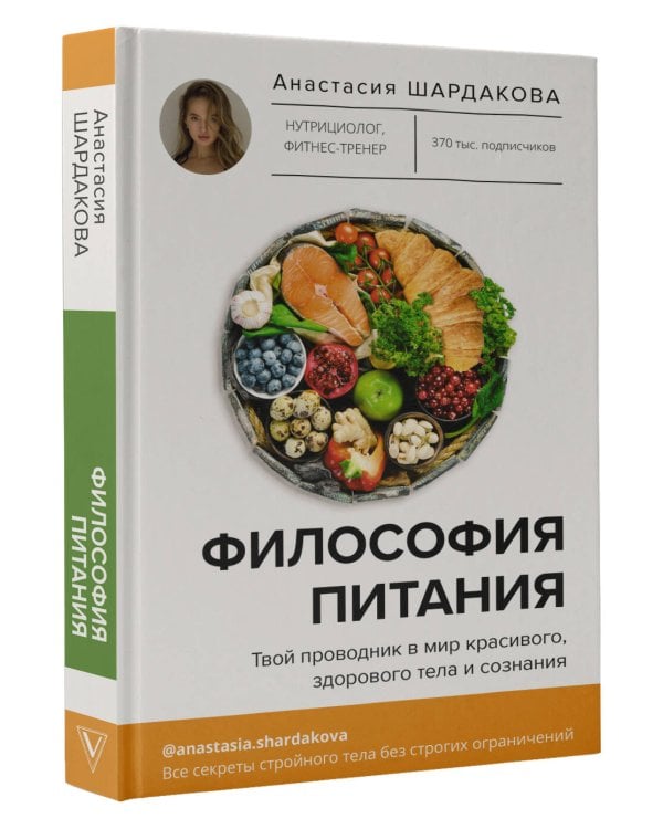 Философия питания