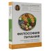 Философия питания