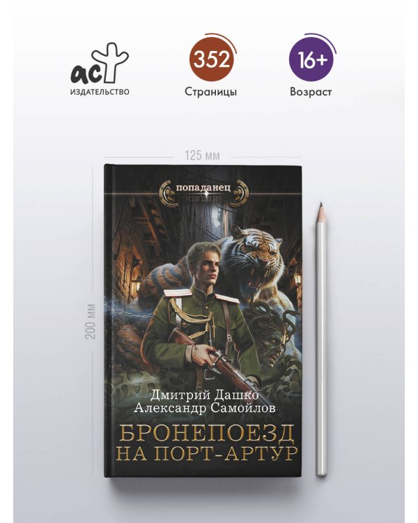 Бронепоезд на Порт-Артур