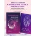 Авторская серия Лилии Гаевой Блокнот-практикум для развития сновидческой памяти и навыка толкования сновидений