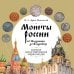 Монеты России от Владимира до Владимира. Большая иллюстрированная энциклопедия (издание новое дополненное)