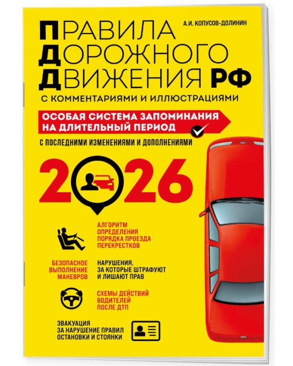 Комплект из 2-х книг: Экзамен в ГИБДД. Категории ABM + ПДД. Особая система запоминания 2026 (ИК)