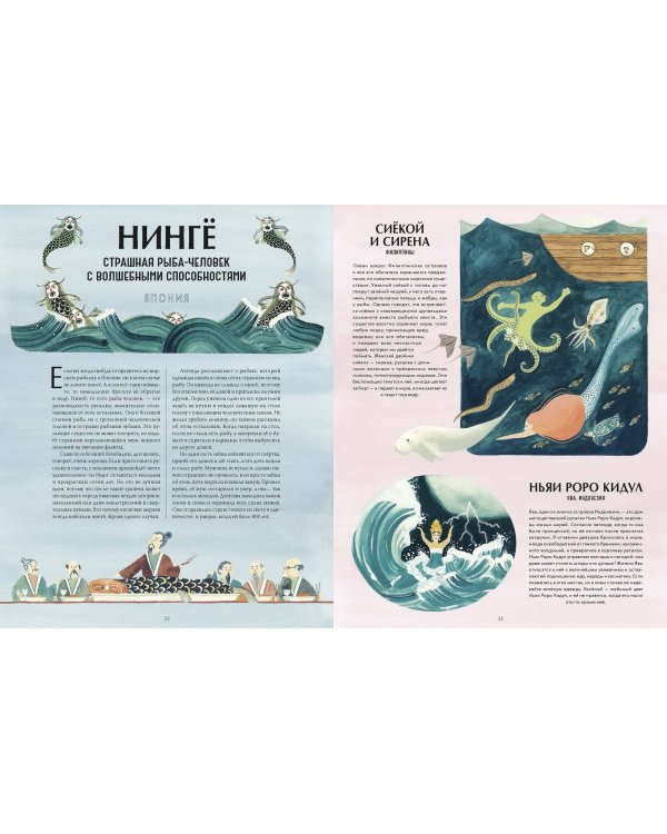 Атлас русалок. Волшебные морские существа со всего света