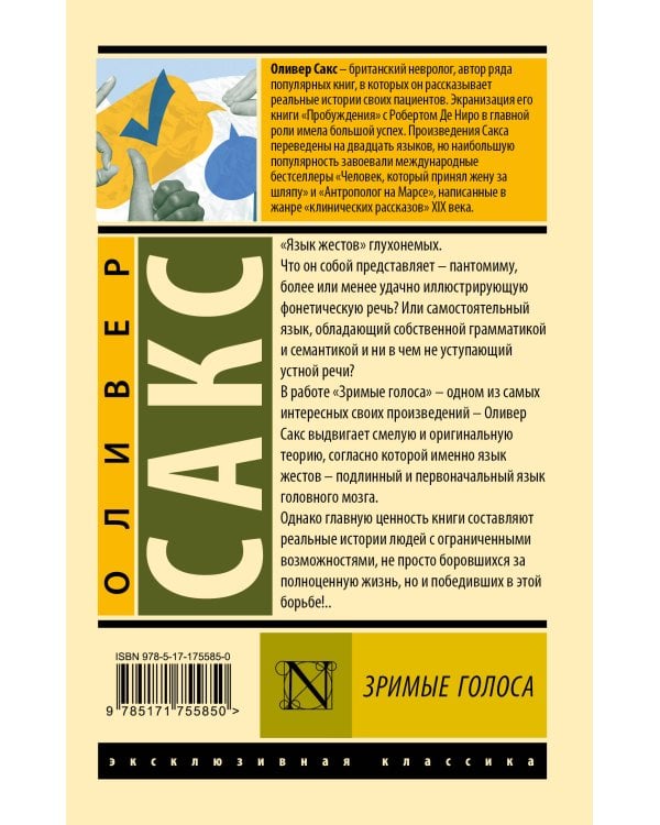 Зримые голоса