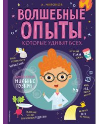 Волшебные опыты, которые удивят всех