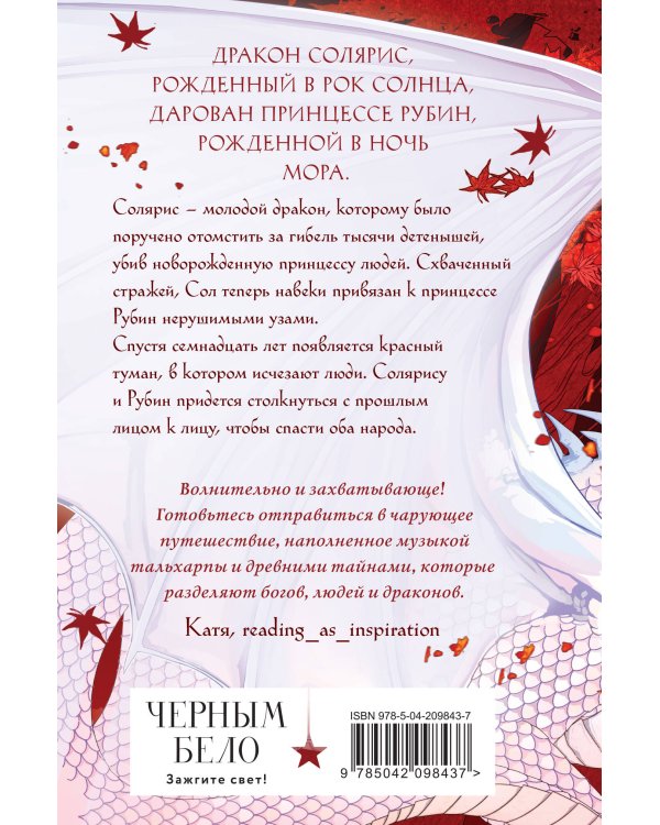 Комплект из 2 книг (Кристальный пик (формат клатчбук) + Рубиновый лес (формат клатчбук))