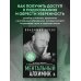 Дополнительное изображение книги «Ментальный алхимик. Как получить доступ к подсознанию и обрести уверенность (дополненное издание)»