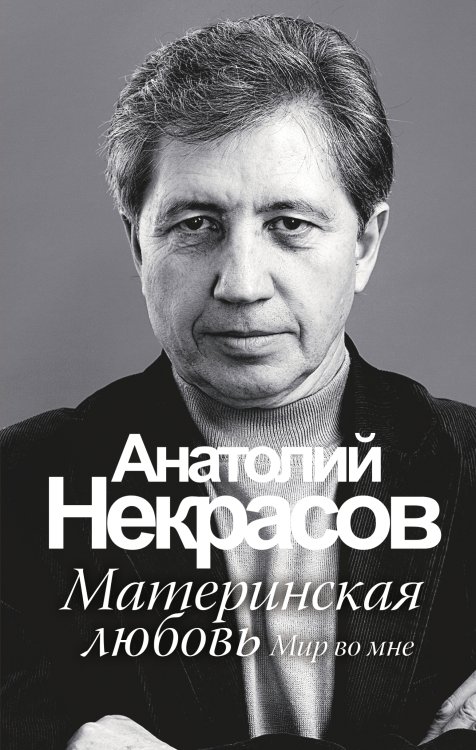 Некрасов. Материнская любовь