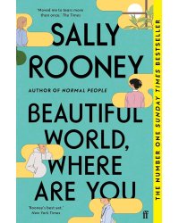 Beautiful World, where are you (Sally Rooney) Прекрасный мир, где же ты (Салли Руни) /Книги на английском языке