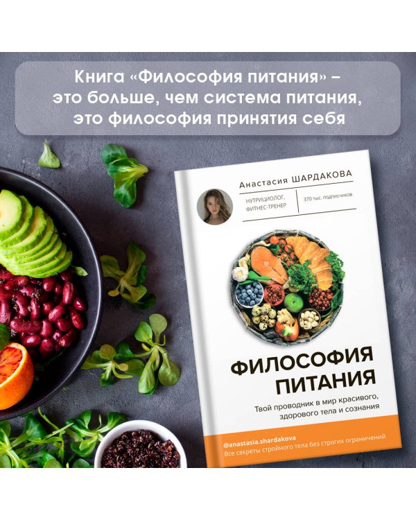 Философия питания