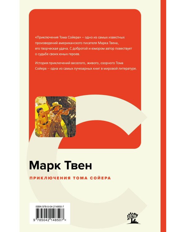 Приключения Тома Сойера