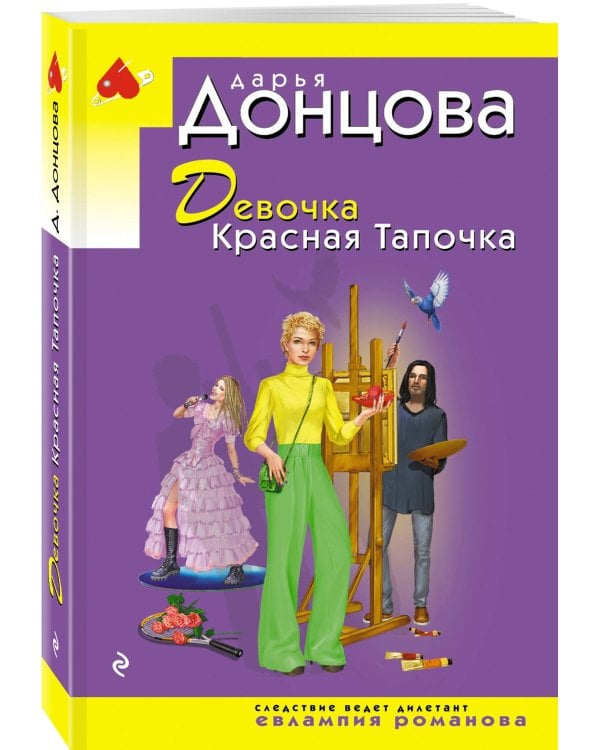 Девочка Красная Тапочка