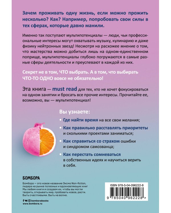Мультипотенциалы. Руководство для тех, кто уже вырос, но так и не решил, кем хочет стать