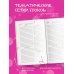 Ежедневники недатированные со стандартным блоком Панкейки. Уверяю вас, мне можно доверить огнестрельное оружие. Ежедневник недатированный (А5, 72 л.)