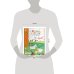 Развивай-ка (Айрис) Рисуй и стирай. 5+ Колечки у овечки Многоразовая раскраска