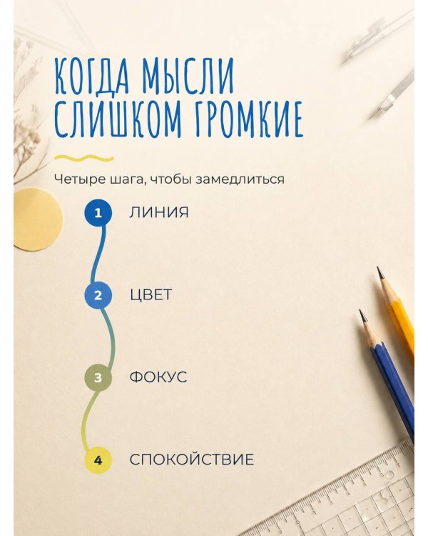 Дополнительное изображение книги «Геометрия порядка. Практическое рисование»