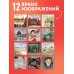 Дополнительное изображение книги «Календарь тёплых воспоминаний»