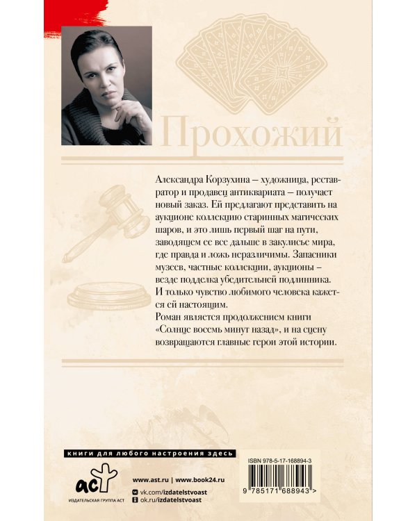 Прохожий
