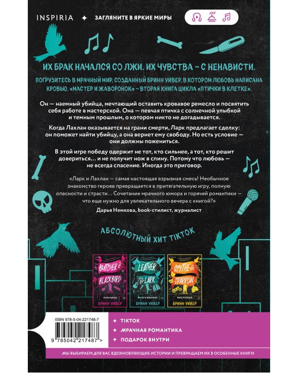 Мастер и Жаворонок