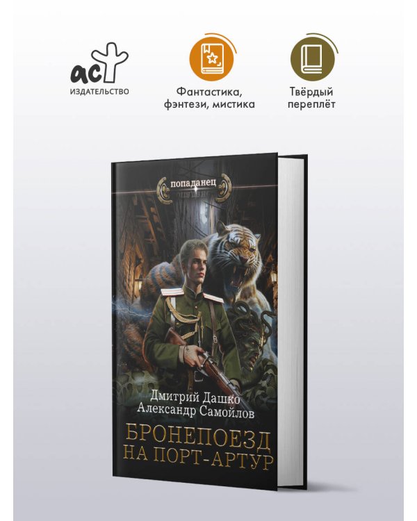 Бронепоезд на Порт-Артур