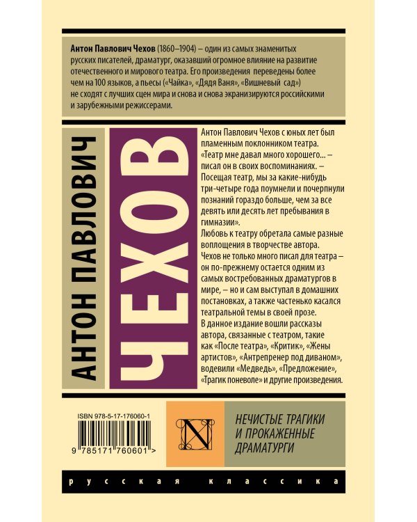 Нечистые трагики и прокаженные драматурги