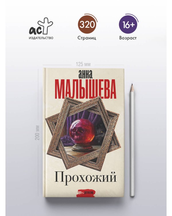 Прохожий