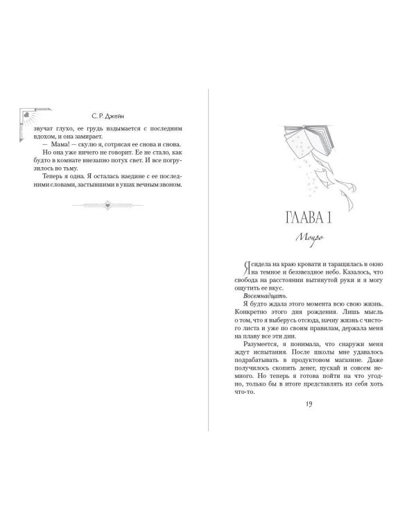 Дополнительное изображение книги «Чертовски неправильный номер (#1) (новое оформление)»