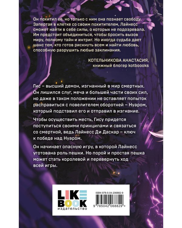 Хозяин моей души