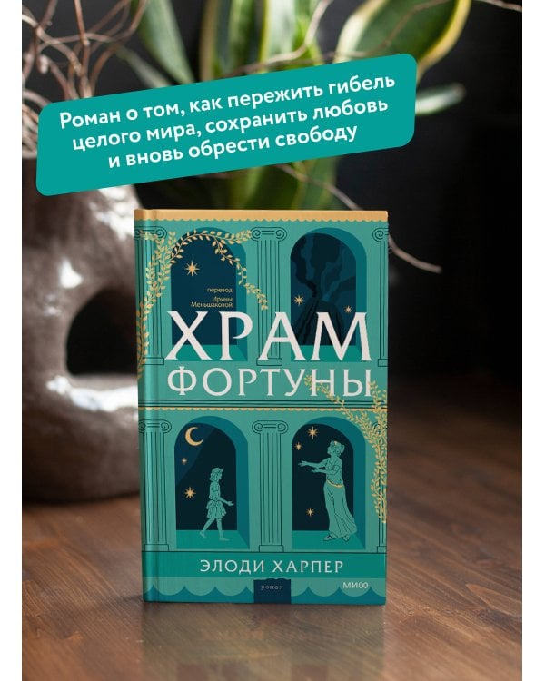 Храм Фортуны