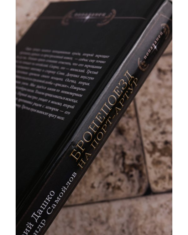 Бронепоезд на Порт-Артур