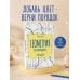 Дополнительное изображение книги «Геометрия порядка. Практическое рисование»