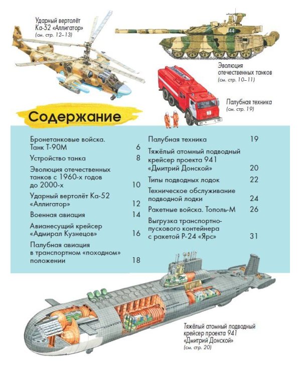 Военная техника