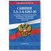 Дополнительное изображение книги «СанПин 2.3/2.4.4282-26. Санитарно-эпидемиологические требования к организации общественного питания населения на 2027 год»