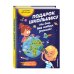 Умные книги для умных детей Подарок школьнику. Ни дня без новых знаний!