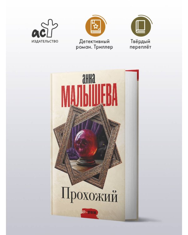 Прохожий