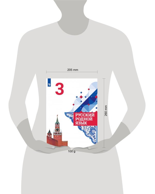 Дополнительное изображение книги «Русский родной язык. 3 класс. Учебник для общеобразовательных организаций»