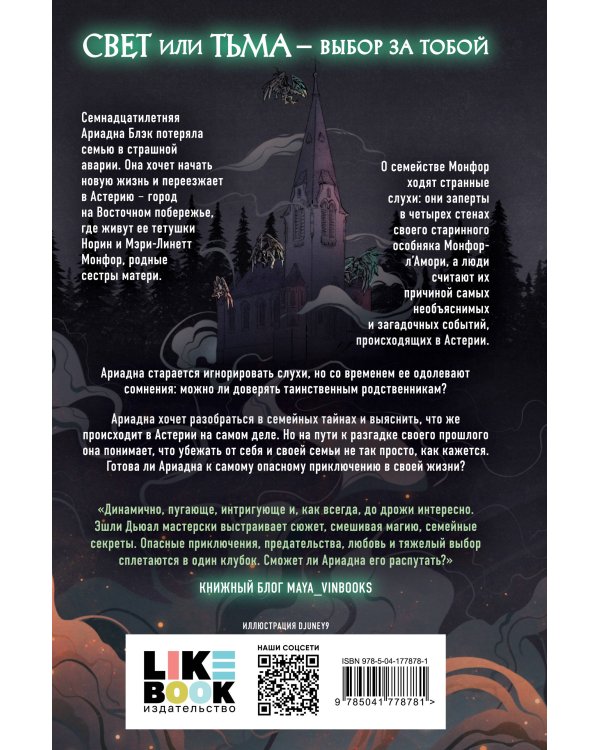 Смертельно прекрасна