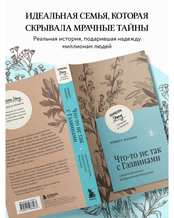 Что-то не так с Гэлвинами. Идеальная семья, разрушенная безумием