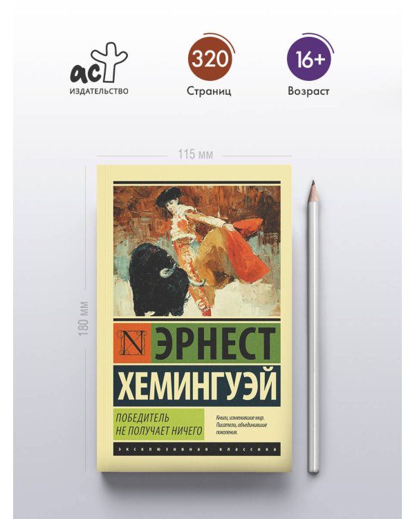Победитель не получает ничего.Мужчины без женщин