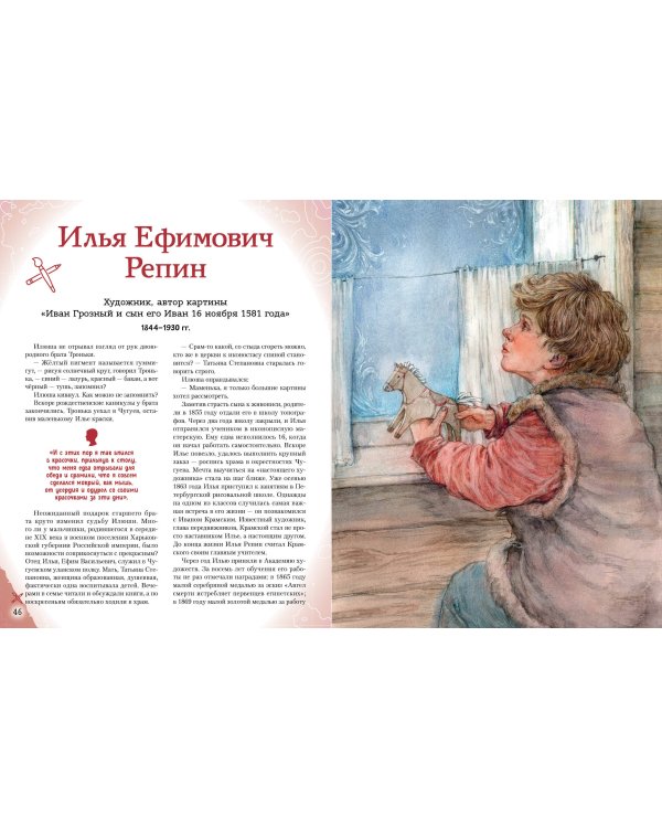 Комплект из 2 книг с наклейками. Рисование. Первые шаги + Художники, прославившие Россию