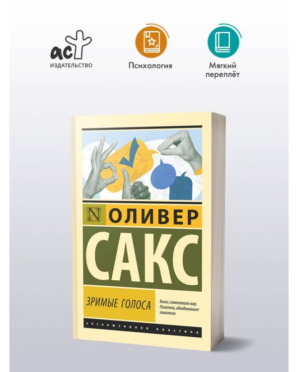 Зримые голоса