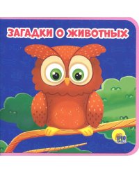 КНИЖКИ НА ПЕНЕ 145х143. ЗАГАДКИ О ЖИВОТНЫХ