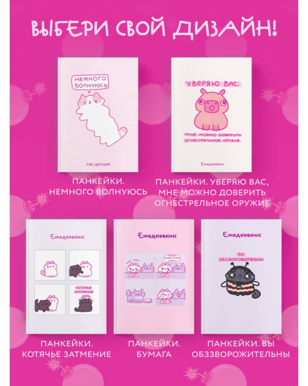 Панкейки. Уверяю вас, мне можно доверить огнестрельное оружие. Ежедневник недатированный (А5, 72 л.)