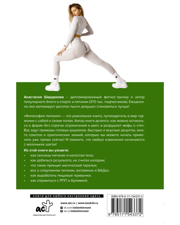 Философия питания