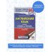 ОГЭ. Английский язык. Раздел «Чтение» и «Письмо» на основном государственном экзамене