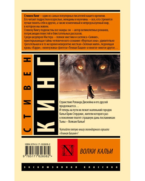 Волки Кальи: из цикла "Темная Башня"
